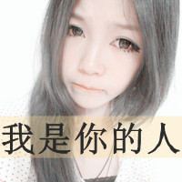 带有文字情侣头像大全:文字控情侣头像_WWW.TQQA.COM