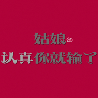 文字控全部是文字的QQ头像:爱我多一点_WWW.TQQA.COM