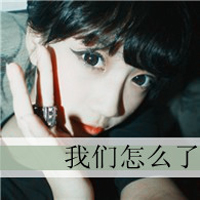 就算再痛也要忍:非主流女生带字QQ头像_WWW.TQQA.COM