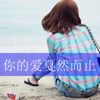 唯美头像女生背影带字:最美的誓言_WWW.TQQA.COM