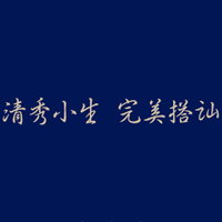 文字控全部是文字的QQ头像:爱我多一点_WWW.TQQA.COM