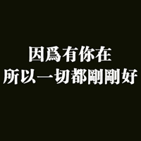 文字控qq头像大全情感带字:爱不是说说而已_WWW.TQQA.COM