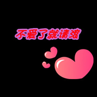 一左一右卡通情侣带字头像:失忆也是一种幸福_WWW.TQQA.COM