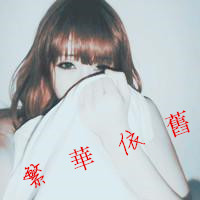 昨日似爱:仿佛有太多的遗憾@_WWW.TQQA.COM