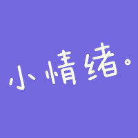 QQ情侣头像不要人头:不要人物的_WWW.TQQA.COM