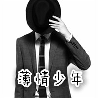 男生带字灰色头像:绕千年:许你一世永恒天_WWW.TQQA.COM