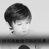 第几个一百天:黑白伤感男生qq头像带字_WWW.TQQA.COM