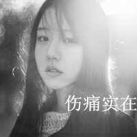 回忆让我爱上你:灰色霸气冷酷带字QQ头像_WWW.TQQA.COM