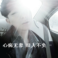 非主流带文字的男头像_WWW.TQQA.COM