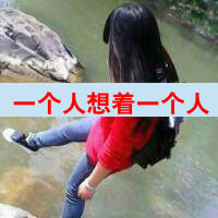 爱的自私:是你让我失去理智:非主流情侣带拽QQ头_WWW.TQQA.COM