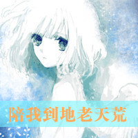 我很肯定你是我一切:幸福感动情侣头像大全201_WWW.TQQA.COM