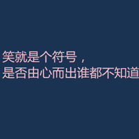 文字控全部是文字的QQ头像:爱我多一点_WWW.TQQA.COM