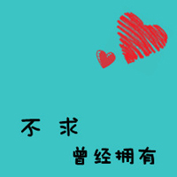 文字情侣头像2016:qq情侣文字控头像_WWW.TQQA.COM