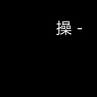 纯文字的混搭个性头像:不爱:请走开_WWW.TQQA.COM