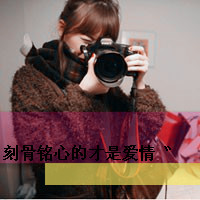一辈子爱你情侣有爱头像:好好幸福_WWW.TQQA.COM
