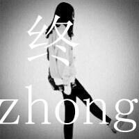 QQ头像女生带字灰色:自作多情的以为_WWW.TQQA.COM