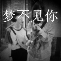 哭着哭着就累了:带字女生伤感头像:哭泣灰色颓废_WWW.TQQA.COM