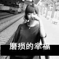 一点残存的想念:非主流灰色唯美女头像_WWW.TQQA.COM