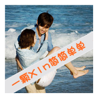 小打小闹小任性:双人情侣头像一对2张:没有你我_WWW.TQQA.COM