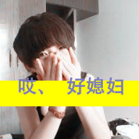 遮脸带字一男一女情侣头像2张:爱你不受伤_WWW.TQQA.COM