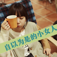 青春可爱带字女头像:高端大气美_WWW.TQQA.COM