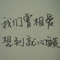 深深深爱过:好看的纯文字头像:原谅你带走的永远_WWW.TQQA.COM