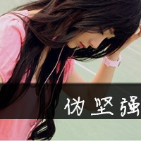 看不透我的伪装:留下已变得毫无意义的带字伤感_WWW.TQQA.COM
