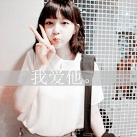 纯真可爱带字QQ头像:你若安好我就幸福_WWW.TQQA.COM