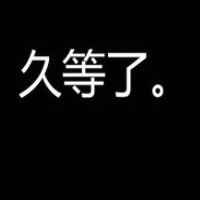 QQ个性文字头像大全:认真你就输了_WWW.TQQA.COM