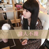 去你妹的作业:可爱搞怪的女生头像:带字的_WWW.TQQA.COM