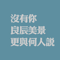 伤感纯文字个性头像:岁月似水_WWW.TQQA.COM