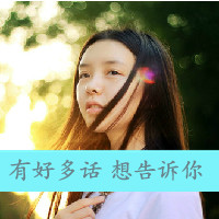 让时间说真话:朦胧意境头像女生带字_WWW.TQQA.COM