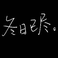 QQ个性文字头像大全:认真你就输了_WWW.TQQA.COM