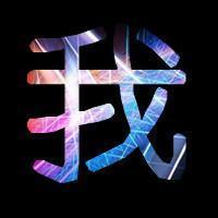 纯文字qq头像黑色背景:7秒记忆_WWW.TQQA.COM