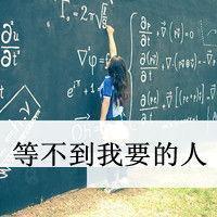 不会放弃爱你:森系带字QQ头像:森系头像吧经典_WWW.TQQA.COM