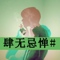 超拽个性文字男生头像:浮生落泪的伤_WWW.TQQA.COM