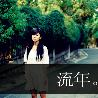 我愿意用所有时间换你微笑:小清新带字头像_WWW.TQQA.COM