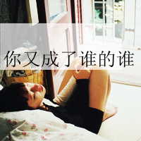 意境带字女生头像::眼前的黑不是黑_WWW.TQQA.COM