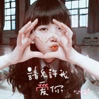 至少有你给我安慰:唯美幸福QQ情侣头像一对带字_WWW.TQQA.COM