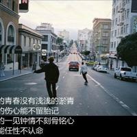 用命去珍惜Ta:个性QQ头像带字的:带伤感的文字_WWW.TQQA.COM