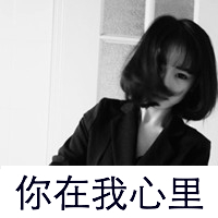 你在我心里:QQ情侣带字头像:男女各一对_WWW.TQQA.COM