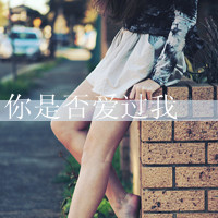 不痛:愿意一笑从容:唯美文字女生头像:转过身我_WWW.TQQA.COM