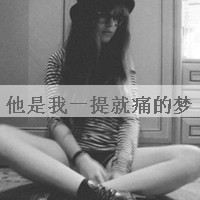 灰色头像QQ女生带字伤感,心为你画地为牢_WWW.TQQA.COM