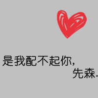 情侣文字头像大全2016最新版的:文字头像我爱你_WWW.TQQA.COM