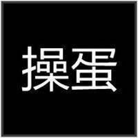 黑底白字黑白文字头像:或许再也不见_WWW.TQQA.COM