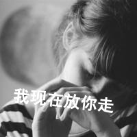 qq女生有字的灰色头像:真心离伤心最近_WWW.TQQA.COM