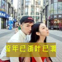 可爱情侣装图片头像_WWW.TQQA.COM
