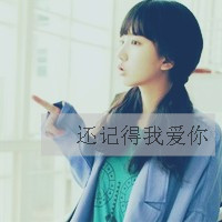 我愿意用所有时间换你微笑:小清新带字头像_WWW.TQQA.COM