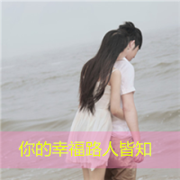 专用霸气超拽情侣头像_WWW.TQQA.COM