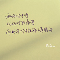 深深深爱过:好看的纯文字头像:原谅你带走的永远_WWW.TQQA.COM